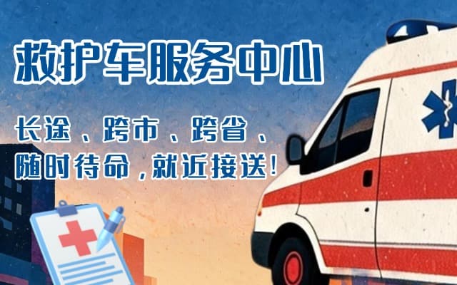 图木舒克救护车出租